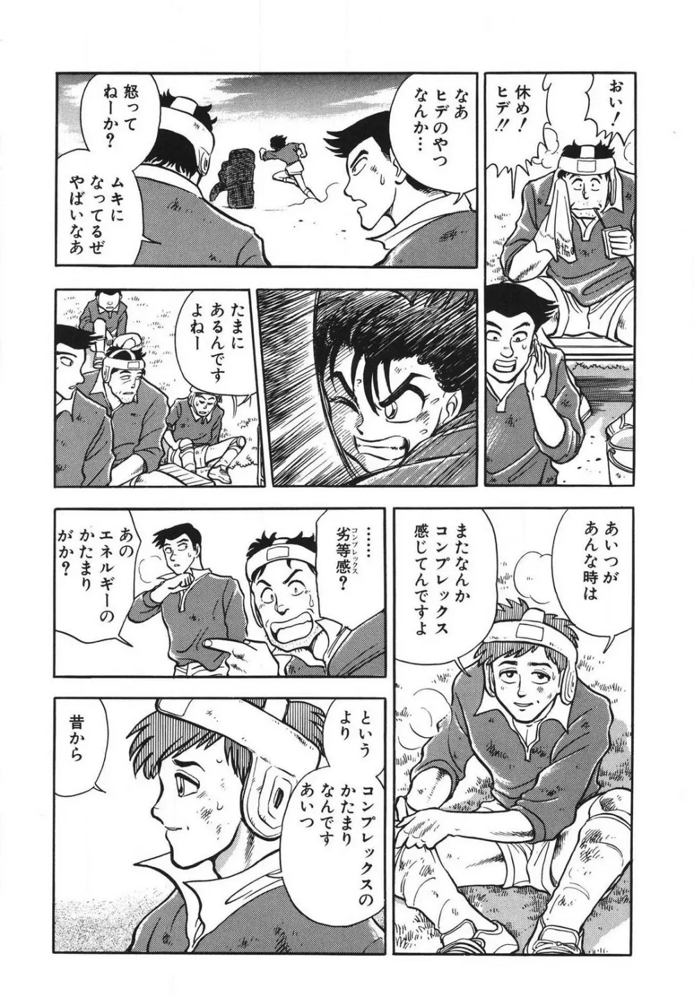 問題ないね!? ヒデユキくん 1-3 Page.61