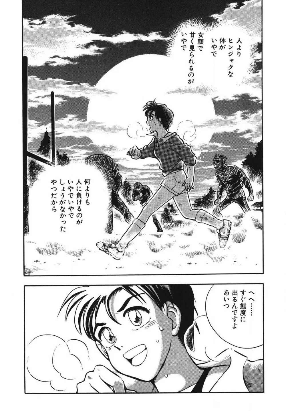 問題ないね!? ヒデユキくん 1-3 Page.62