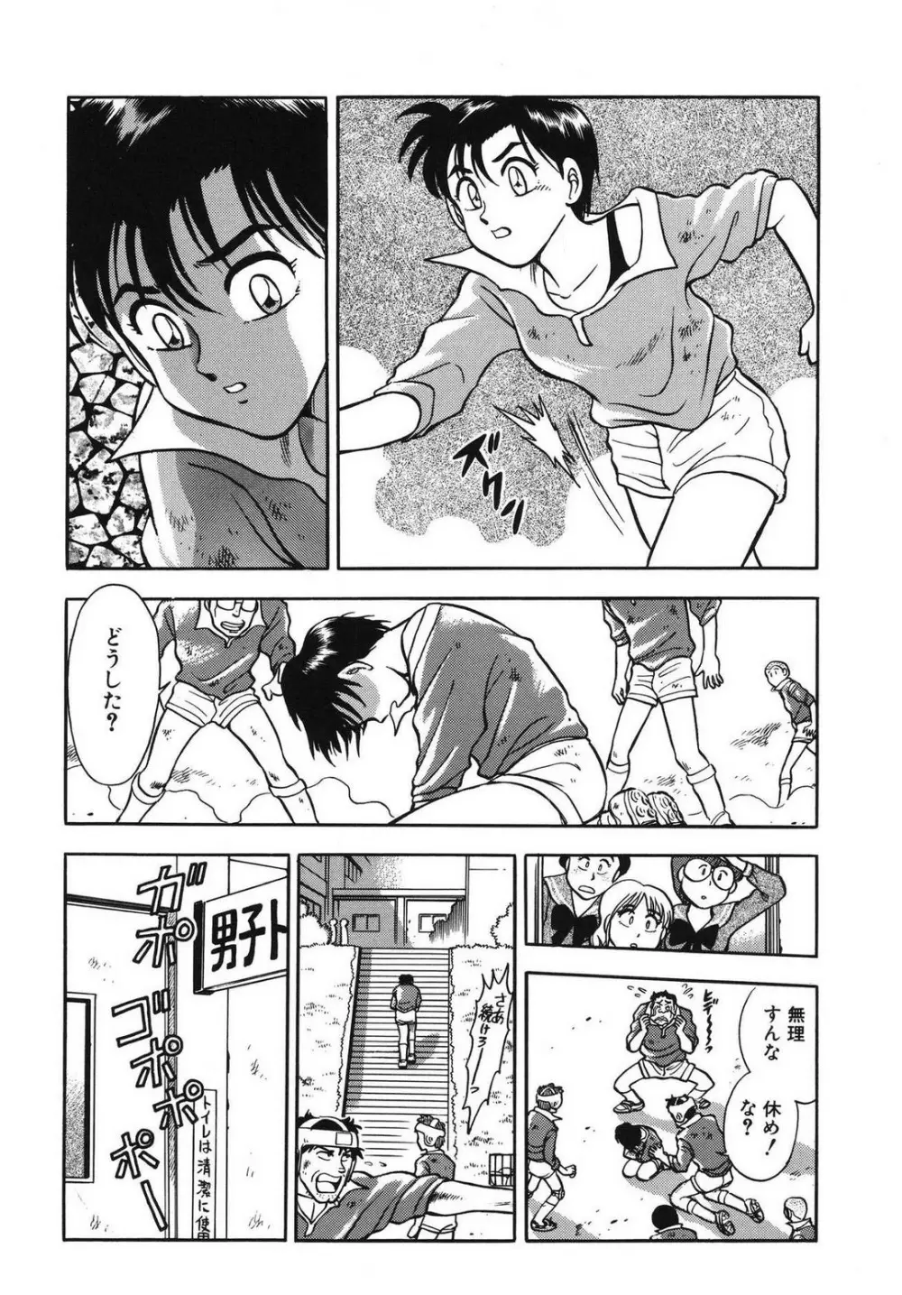 問題ないね!? ヒデユキくん 1-3 Page.63