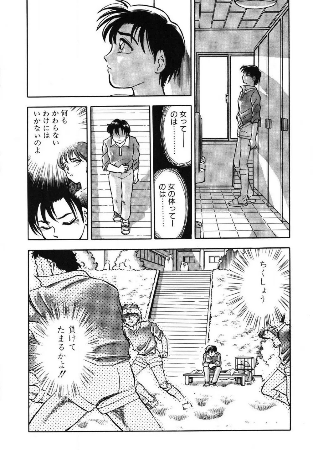 問題ないね!? ヒデユキくん 1-3 Page.64