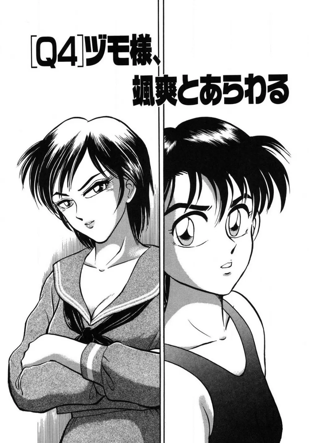 問題ないね!? ヒデユキくん 1-3 Page.65