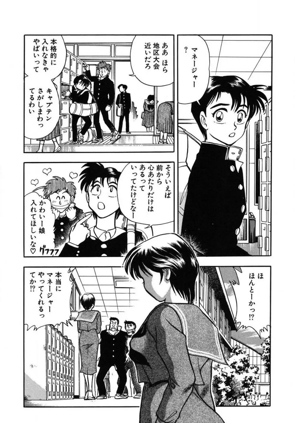 問題ないね!? ヒデユキくん 1-3 Page.66