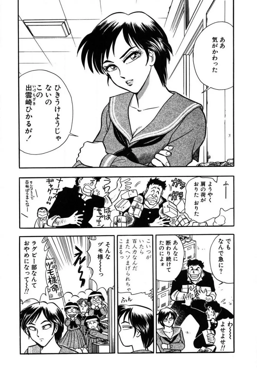 問題ないね!? ヒデユキくん 1-3 Page.67