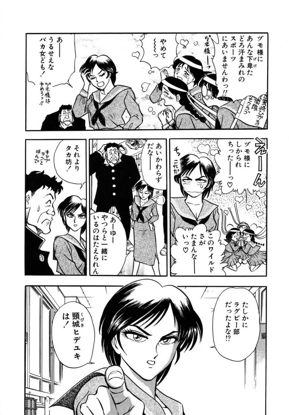問題ないね!? ヒデユキくん 1-3 Page.68