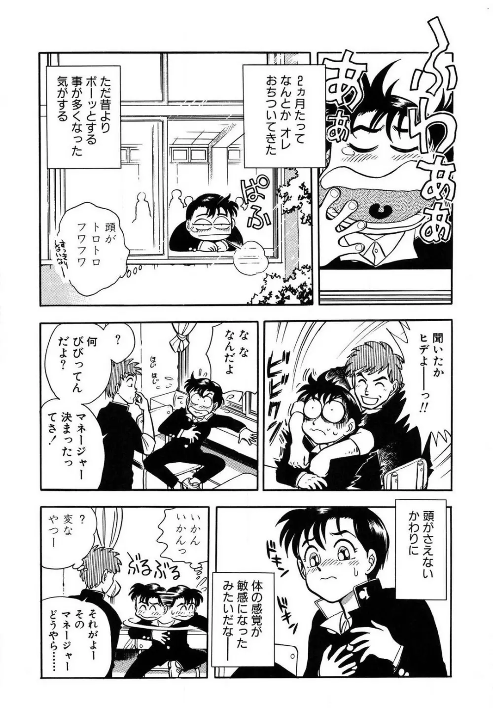 問題ないね!? ヒデユキくん 1-3 Page.69