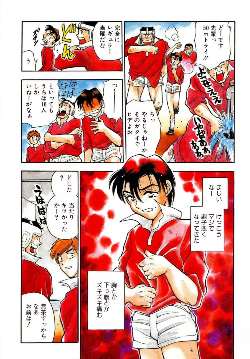 問題ないね!? ヒデユキくん 1-3 Page.7