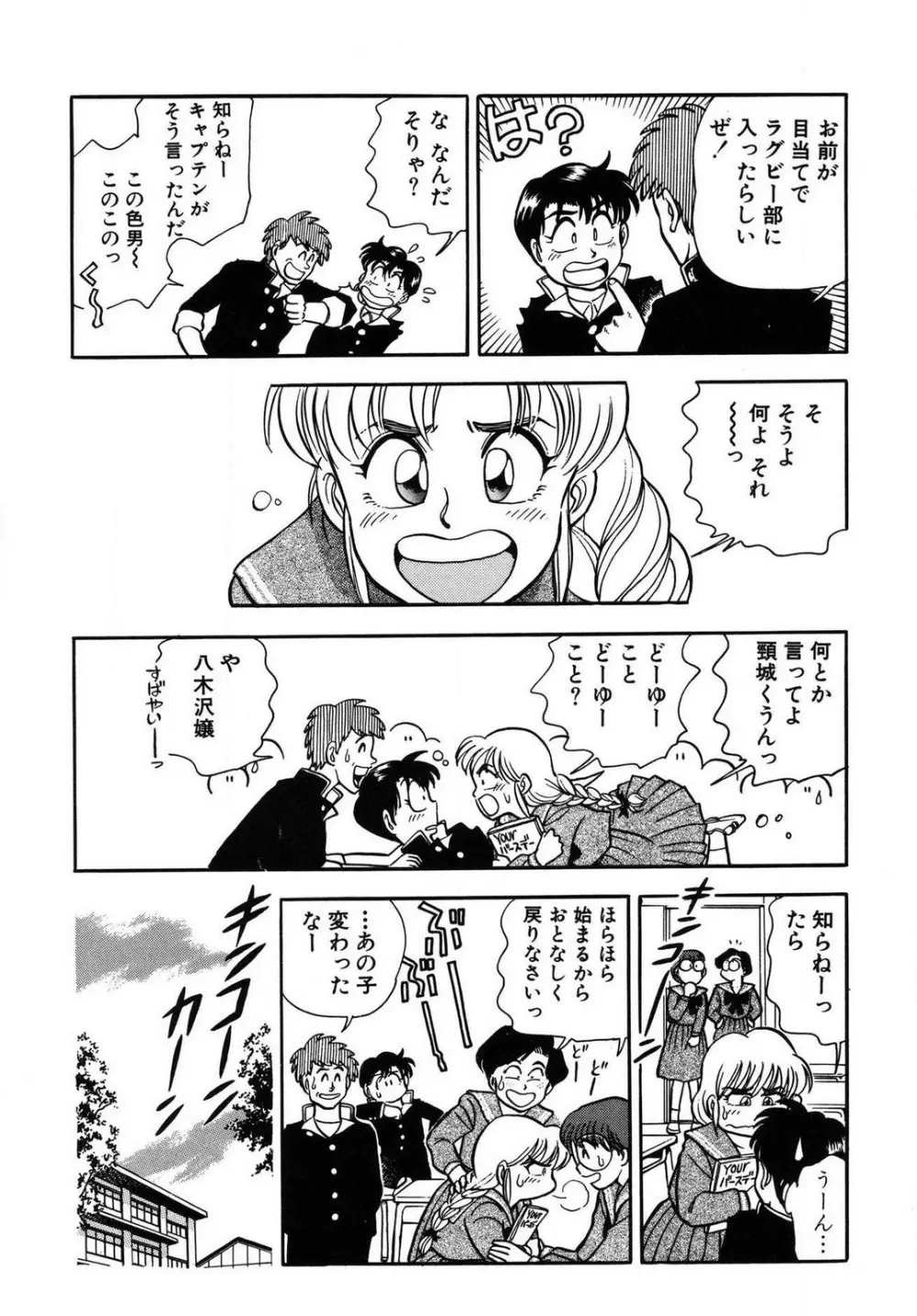 問題ないね!? ヒデユキくん 1-3 Page.70
