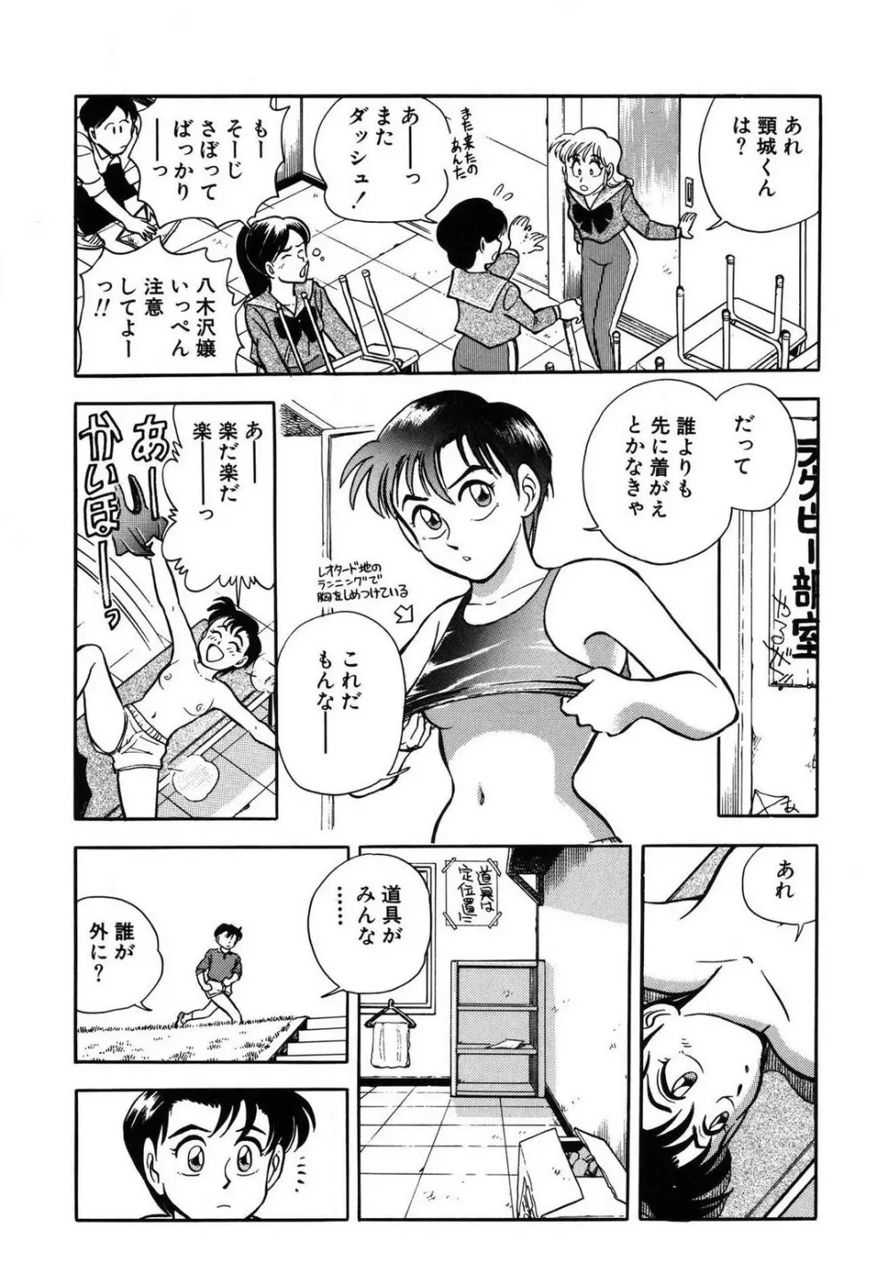 問題ないね!? ヒデユキくん 1-3 Page.71