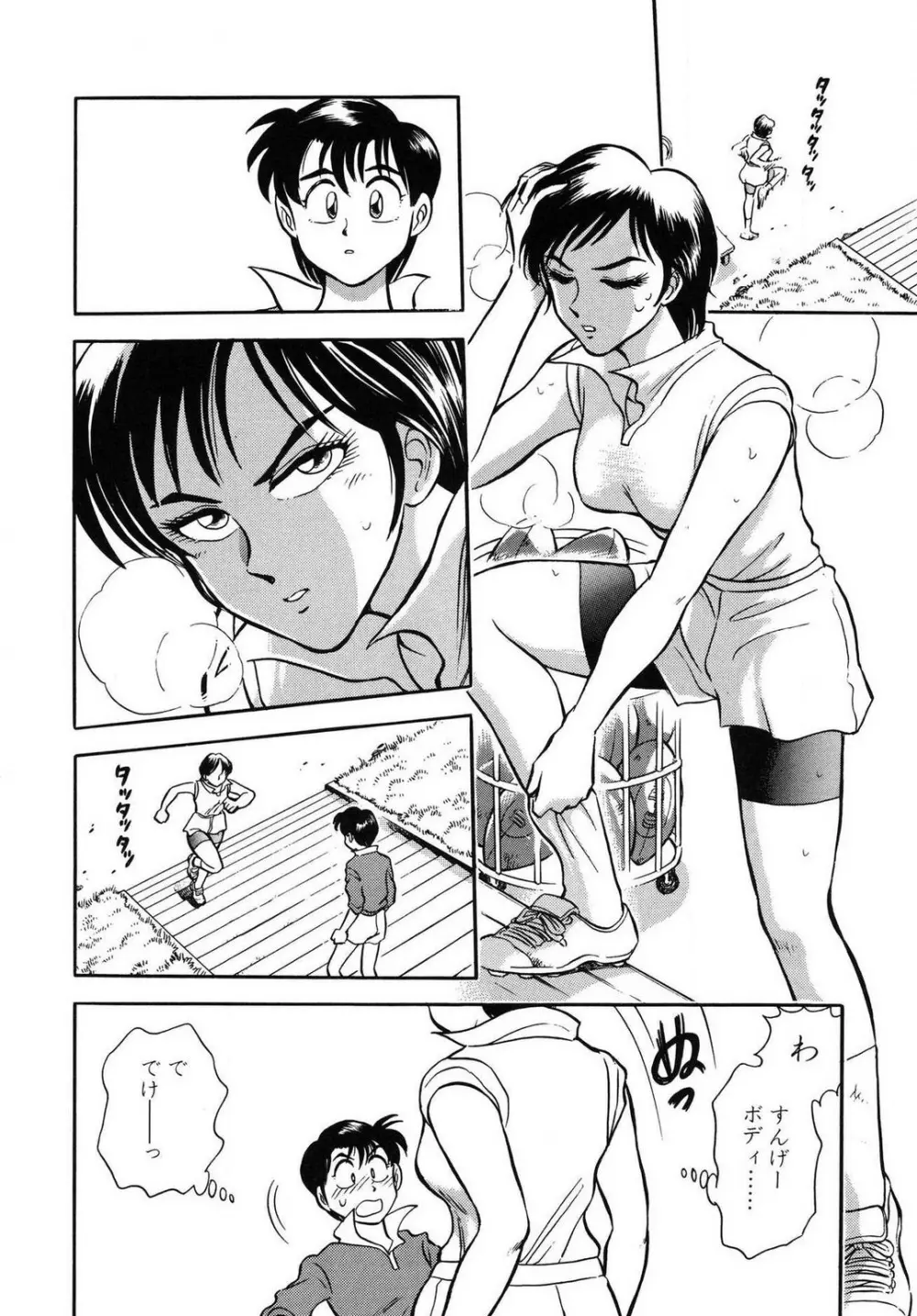 問題ないね!? ヒデユキくん 1-3 Page.72