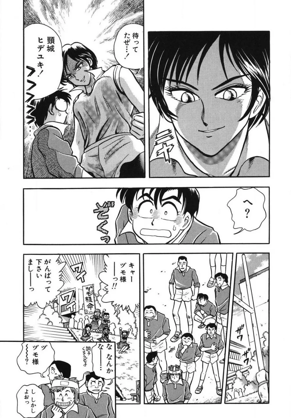 問題ないね!? ヒデユキくん 1-3 Page.73