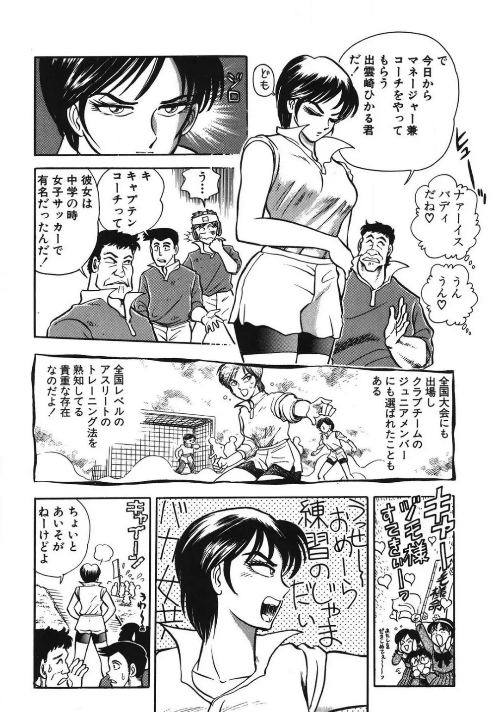 問題ないね!? ヒデユキくん 1-3 Page.74