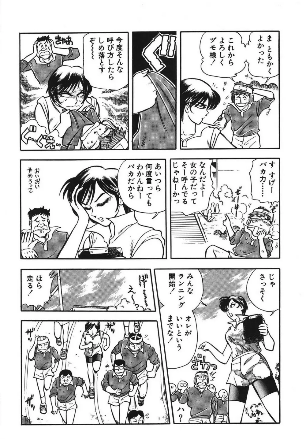 問題ないね!? ヒデユキくん 1-3 Page.75