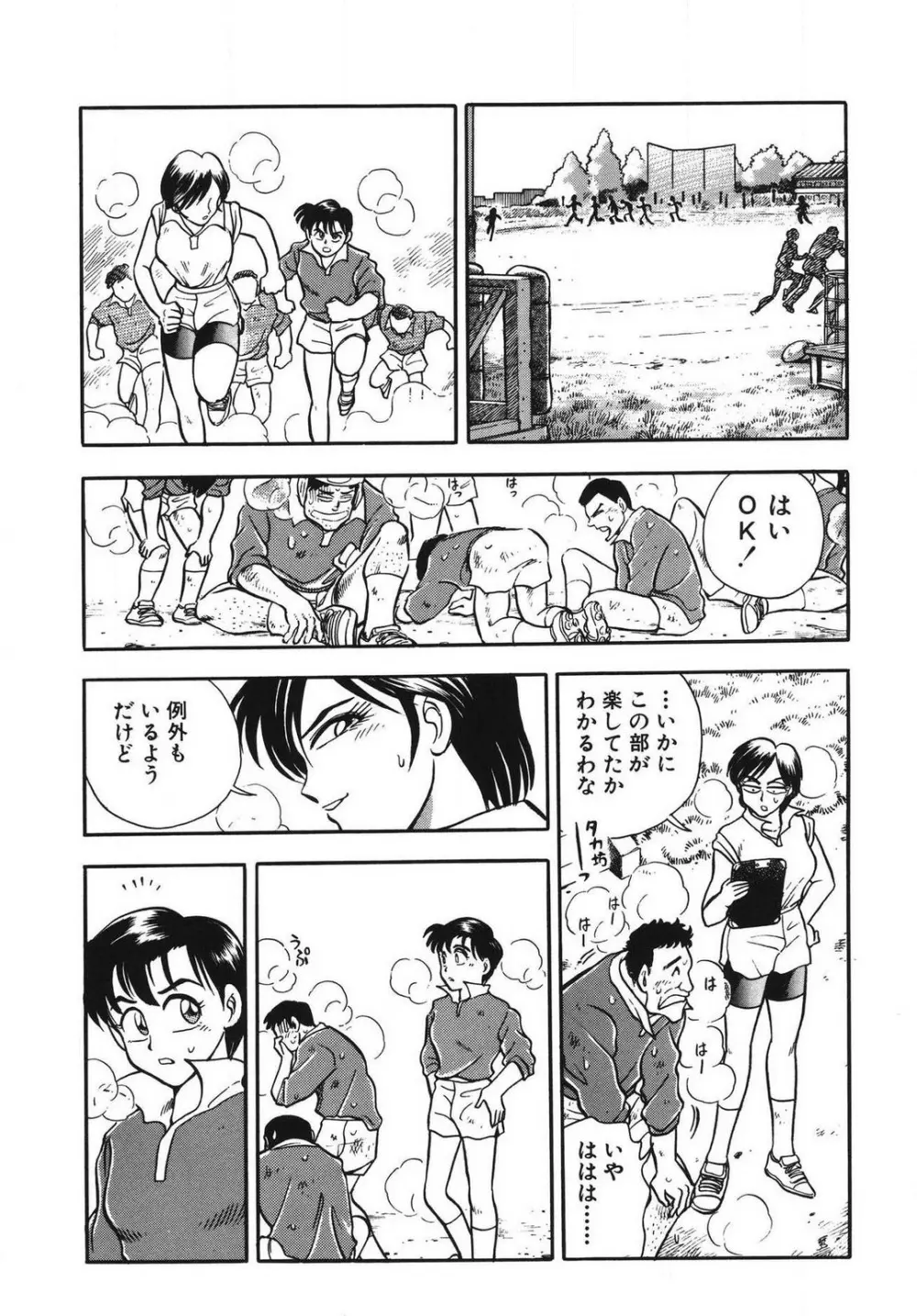 問題ないね!? ヒデユキくん 1-3 Page.76