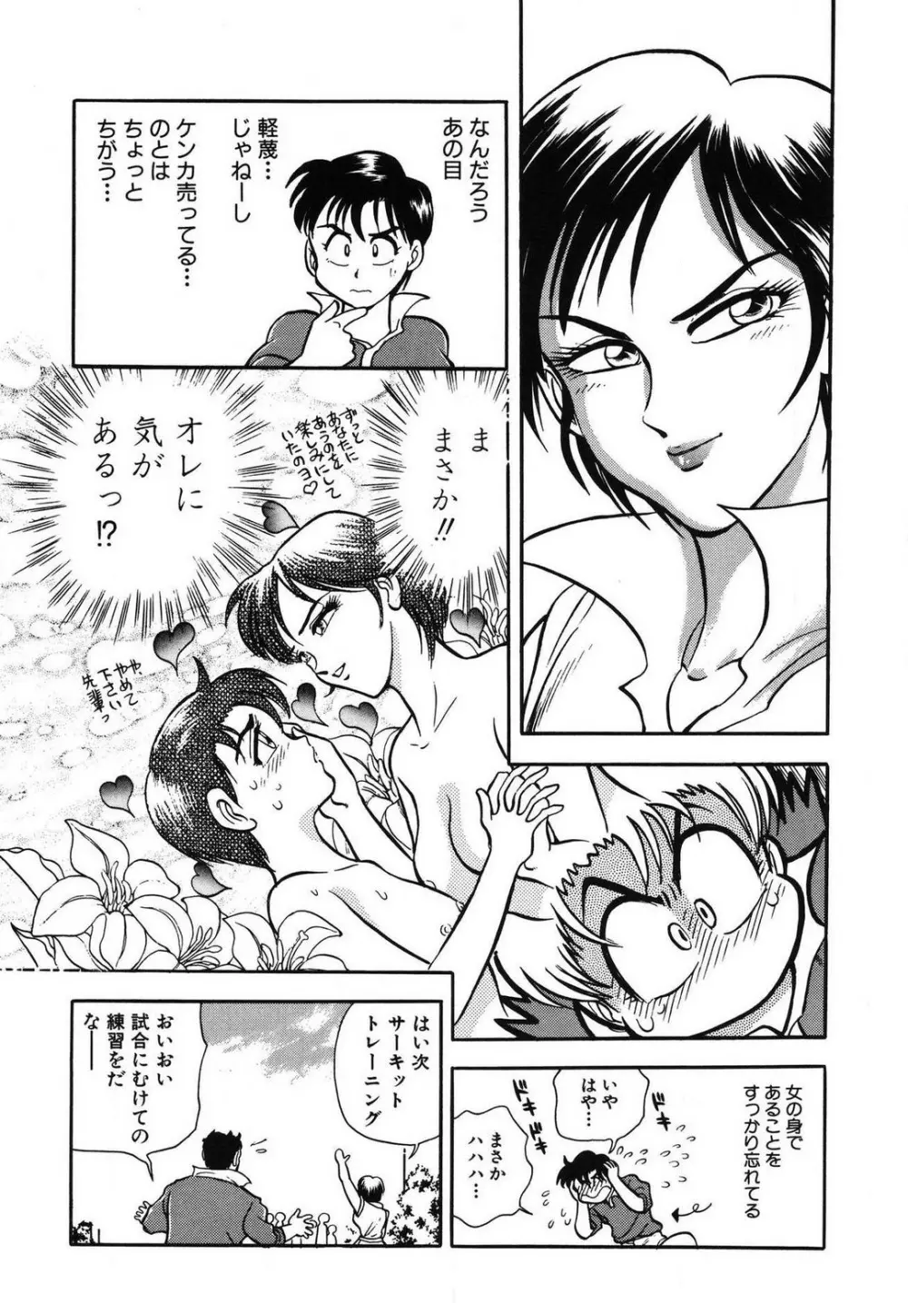 問題ないね!? ヒデユキくん 1-3 Page.77