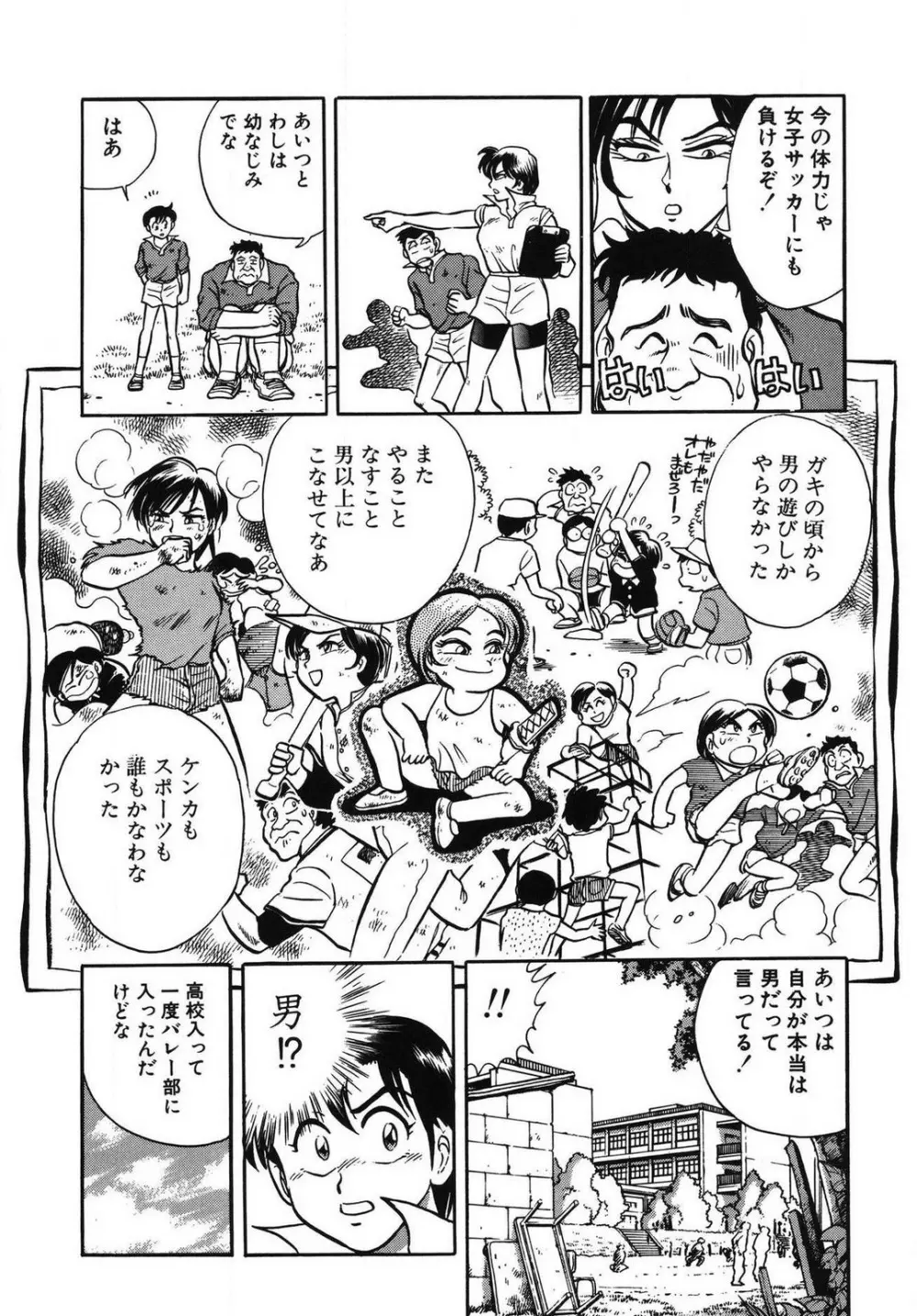 問題ないね!? ヒデユキくん 1-3 Page.78