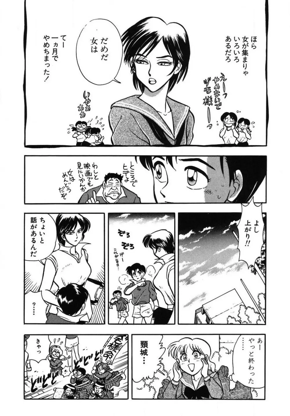 問題ないね!? ヒデユキくん 1-3 Page.79
