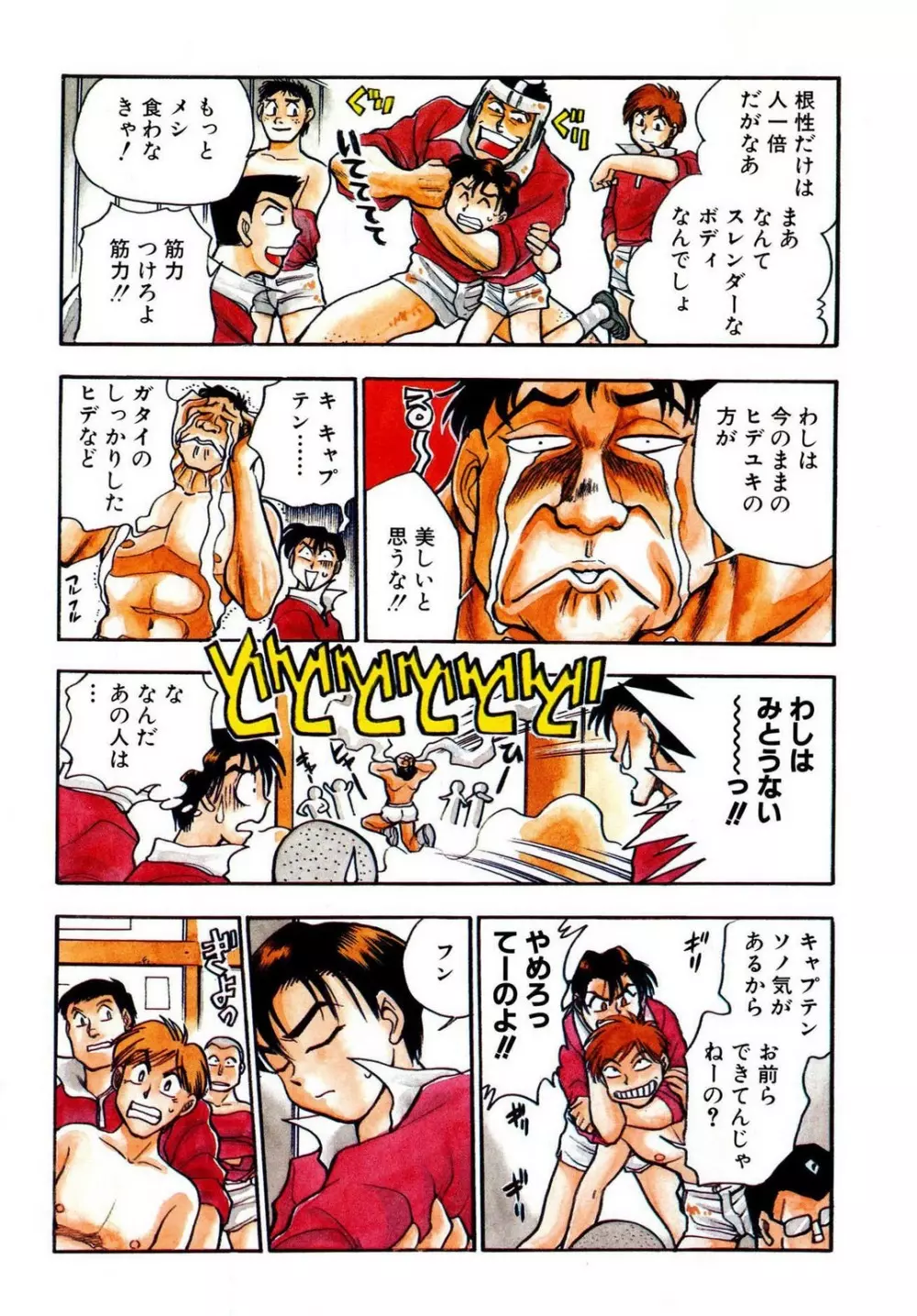 問題ないね!? ヒデユキくん 1-3 Page.8