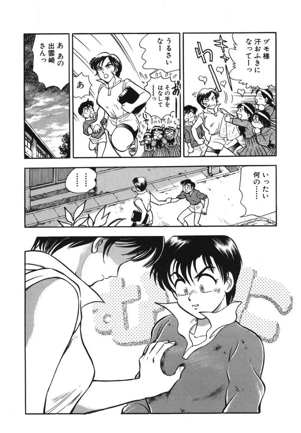 問題ないね!? ヒデユキくん 1-3 Page.80