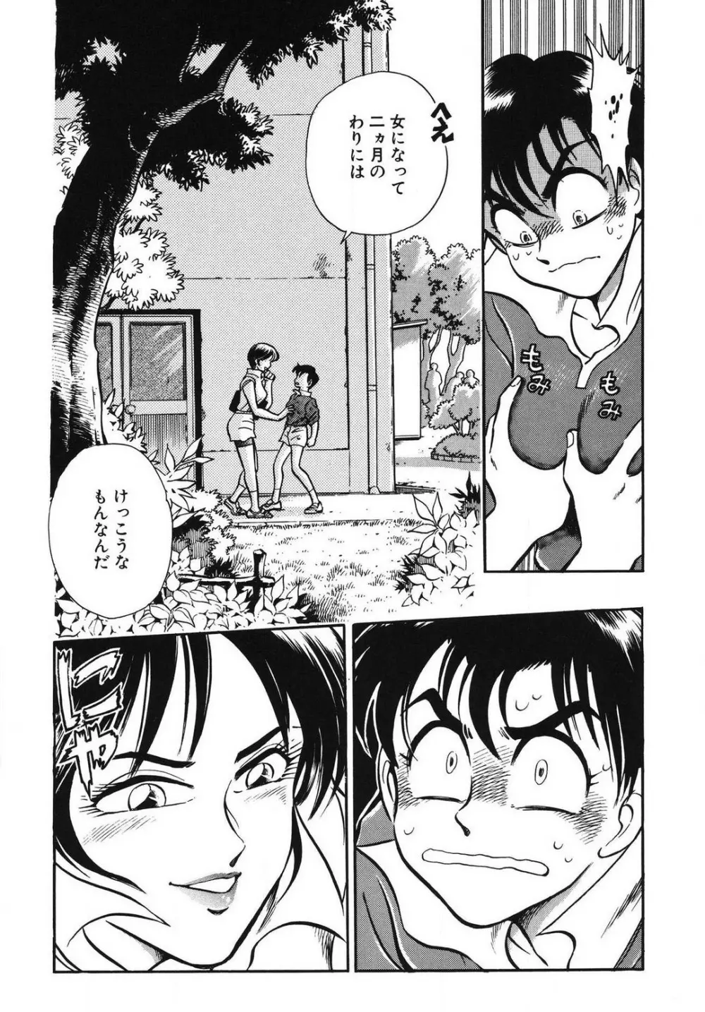 問題ないね!? ヒデユキくん 1-3 Page.81