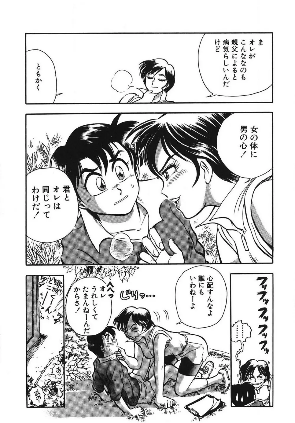 問題ないね!? ヒデユキくん 1-3 Page.83
