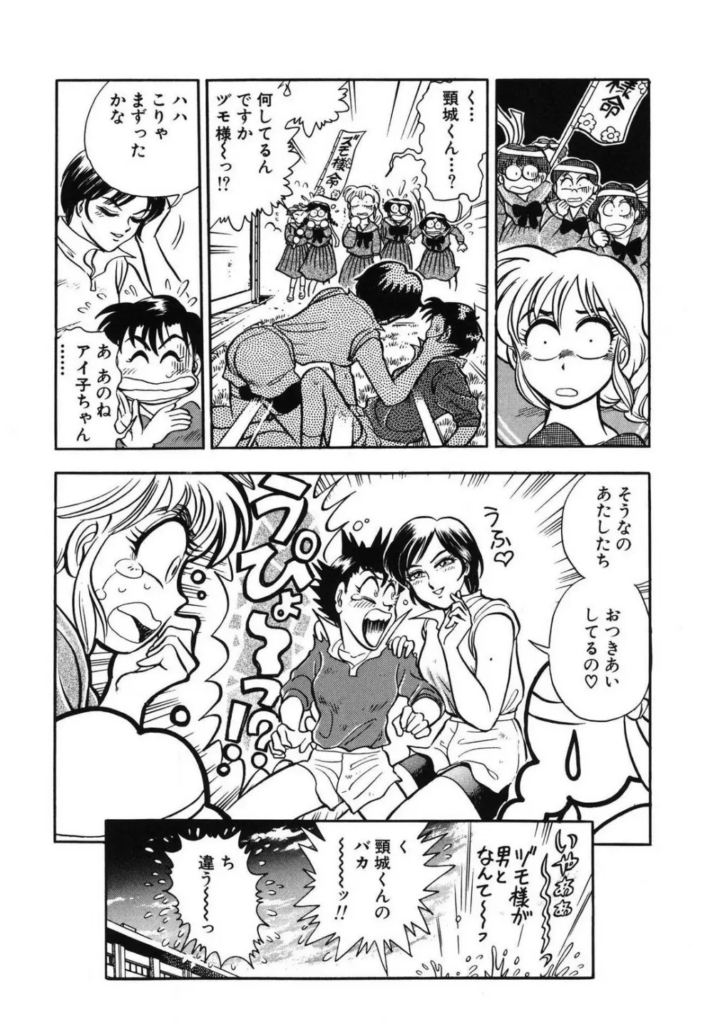 問題ないね!? ヒデユキくん 1-3 Page.84