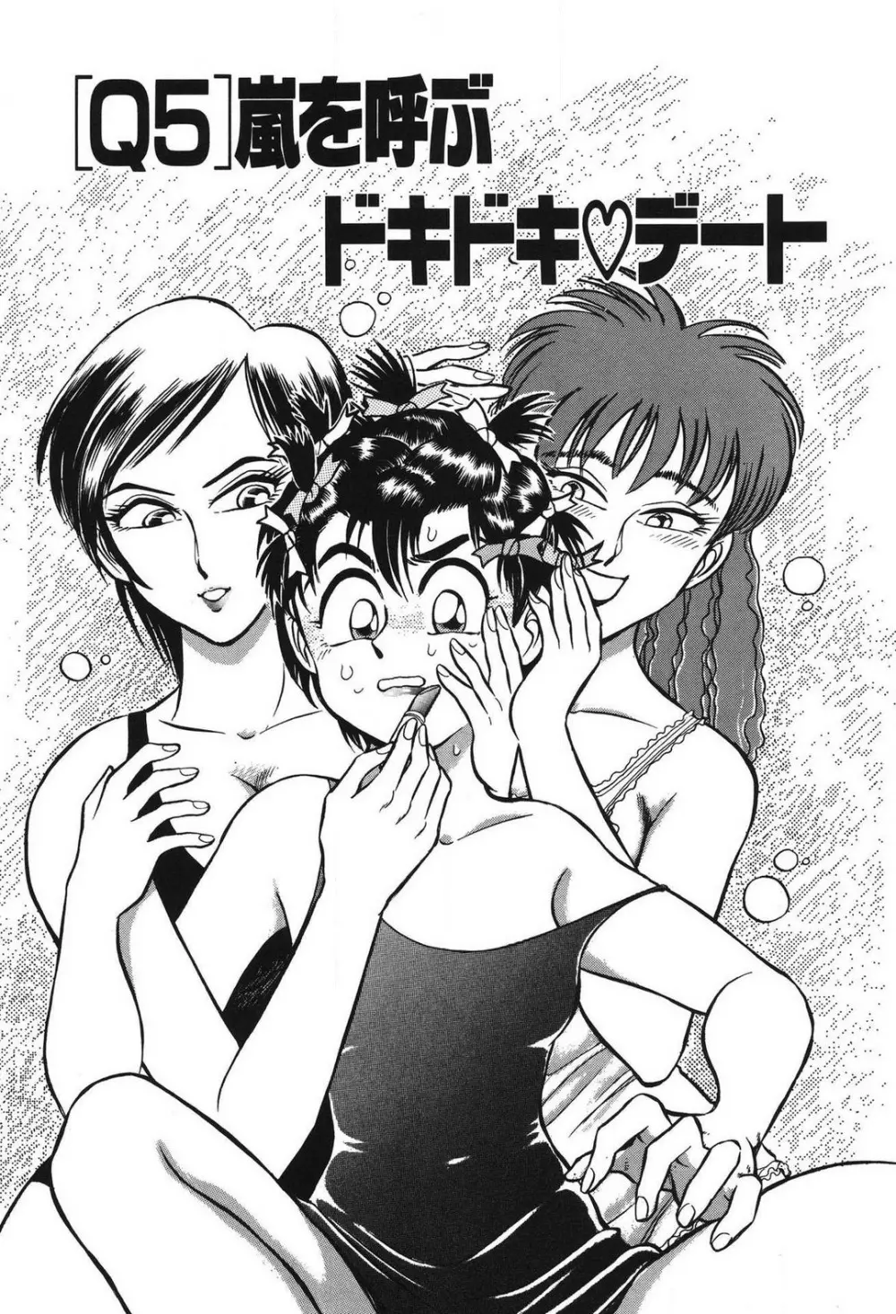 問題ないね!? ヒデユキくん 1-3 Page.87