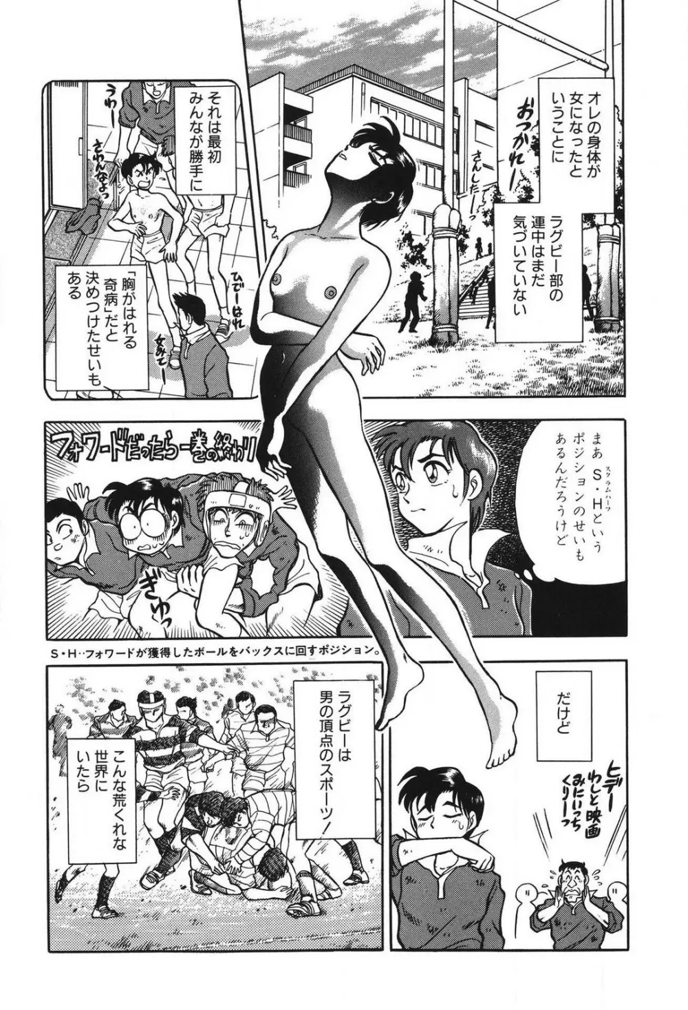 問題ないね!? ヒデユキくん 1-3 Page.88