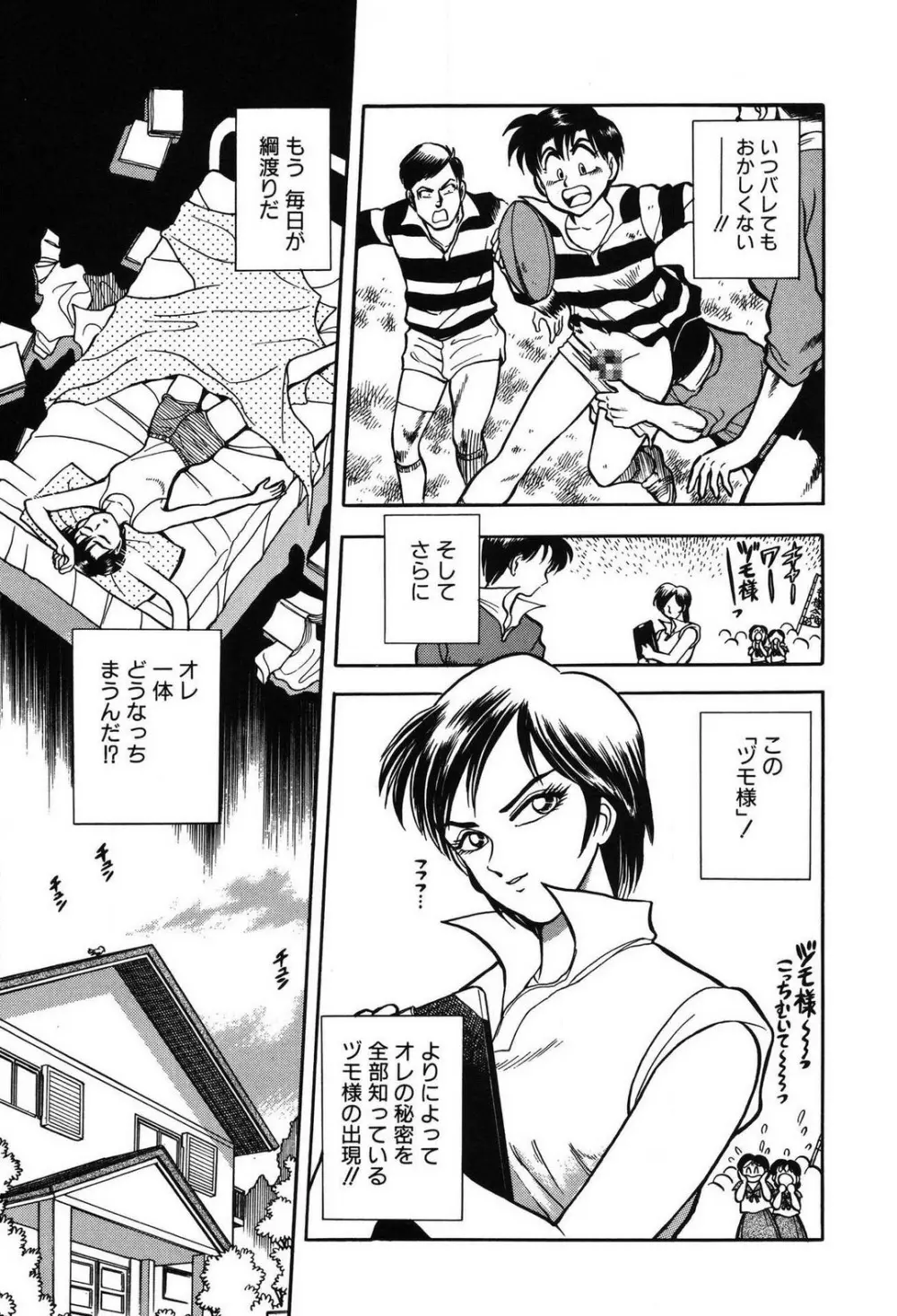 問題ないね!? ヒデユキくん 1-3 Page.89
