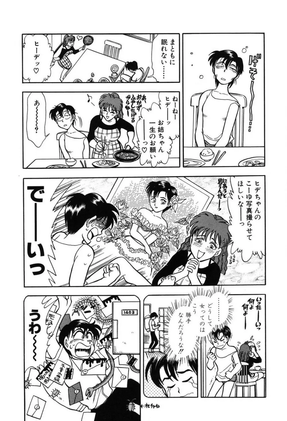 問題ないね!? ヒデユキくん 1-3 Page.90