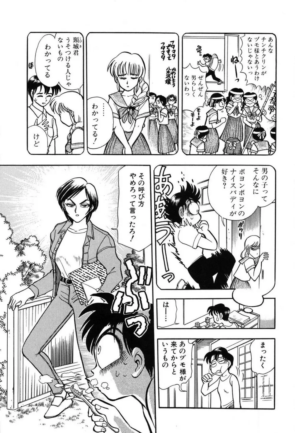 問題ないね!? ヒデユキくん 1-3 Page.91