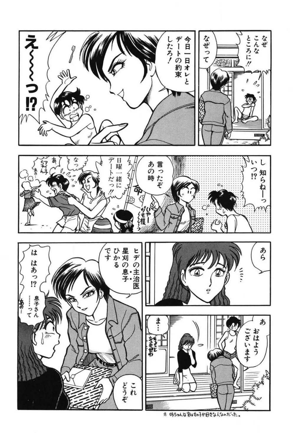問題ないね!? ヒデユキくん 1-3 Page.92