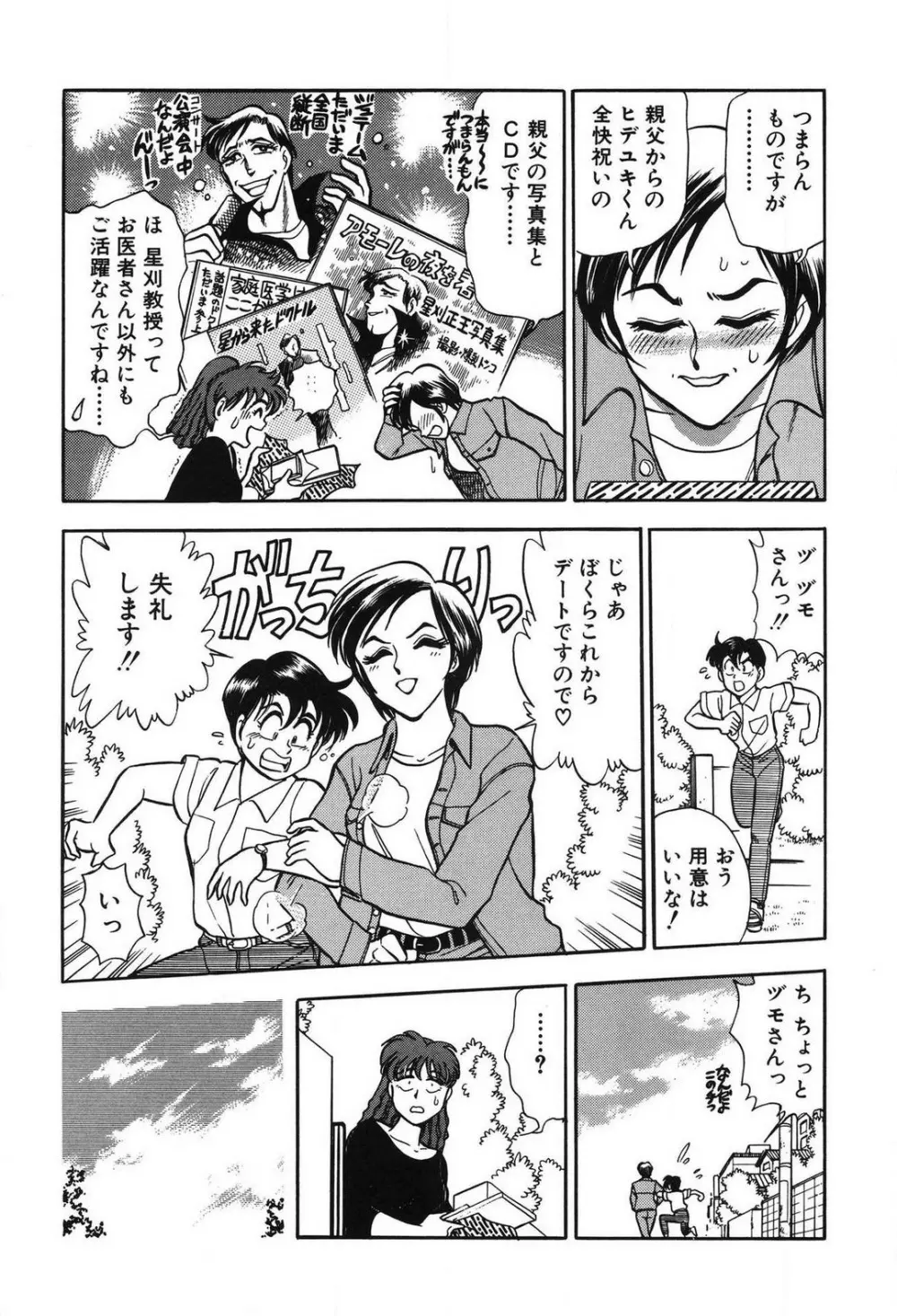 問題ないね!? ヒデユキくん 1-3 Page.93