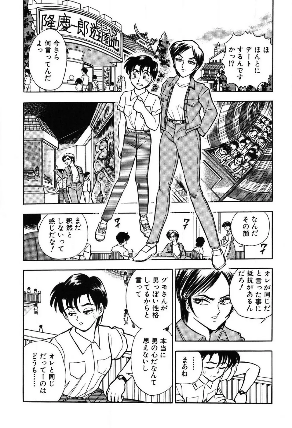 問題ないね!? ヒデユキくん 1-3 Page.94