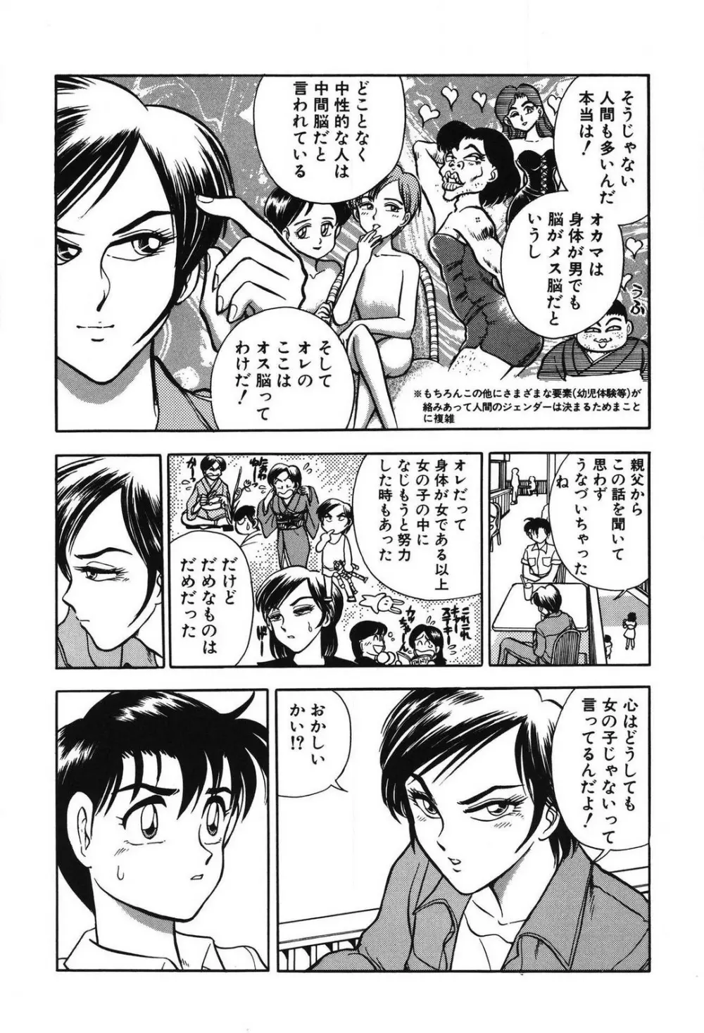 問題ないね!? ヒデユキくん 1-3 Page.96