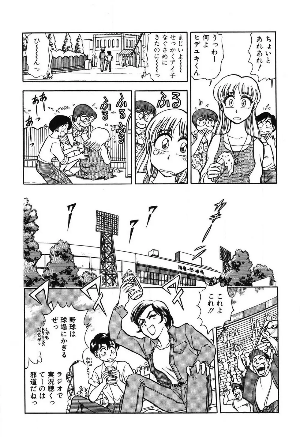 問題ないね!? ヒデユキくん 1-3 Page.98