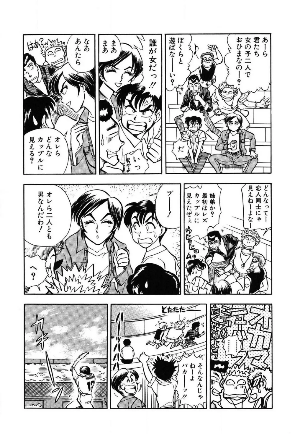 問題ないね!? ヒデユキくん 1-3 Page.99