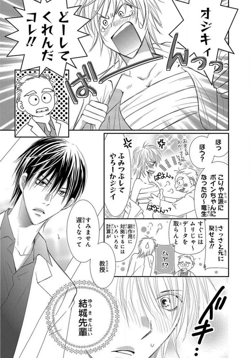 快感☆メタモルフォーゼ〜甘いクスリで性転換!? 1-2 Page.11