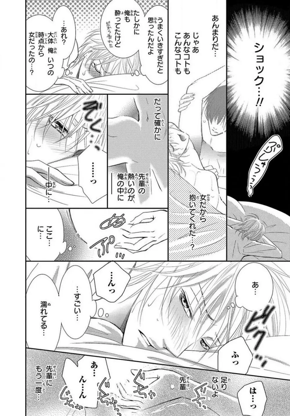 快感☆メタモルフォーゼ〜甘いクスリで性転換!? 1-2 Page.14
