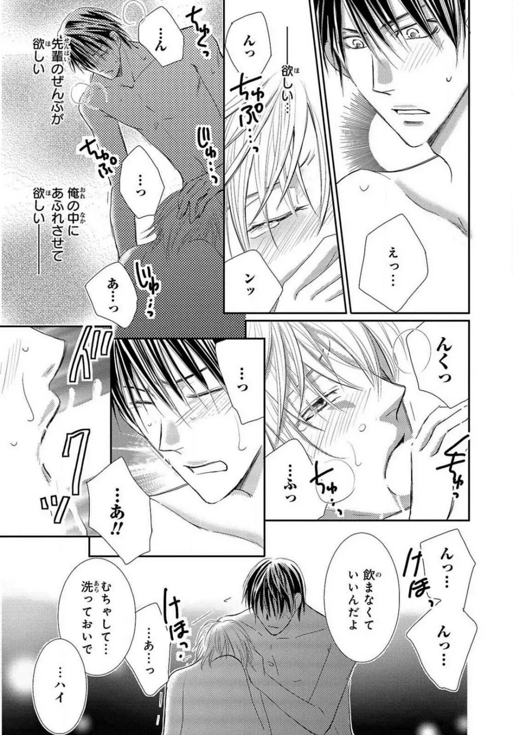 快感☆メタモルフォーゼ〜甘いクスリで性転換!? 1-2 Page.21