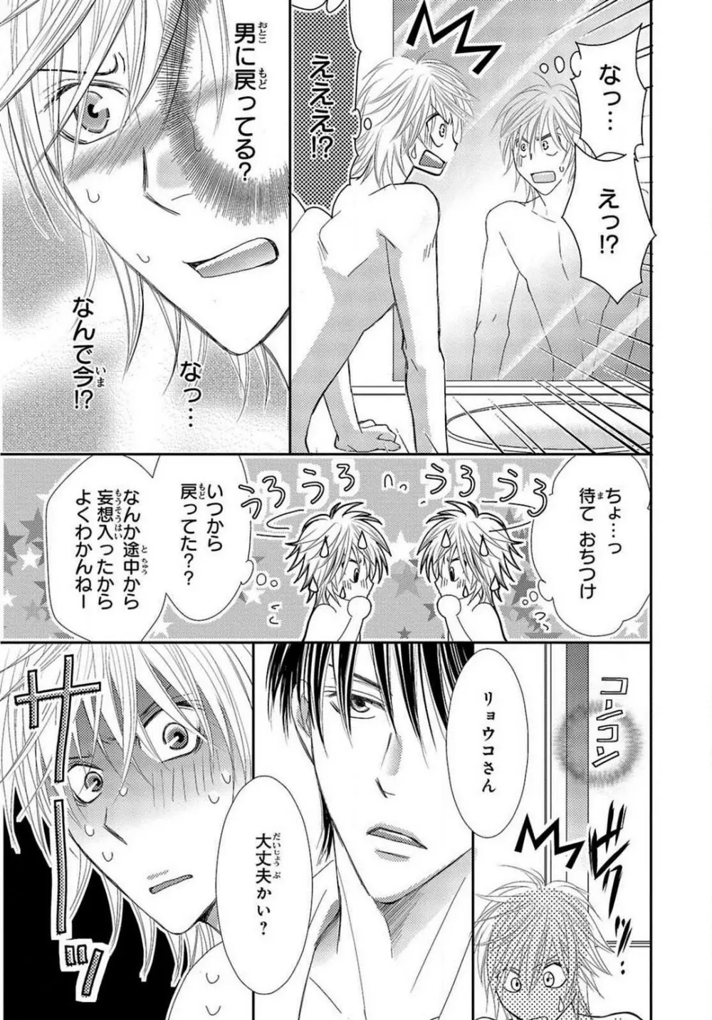 快感☆メタモルフォーゼ〜甘いクスリで性転換!? 1-2 Page.23