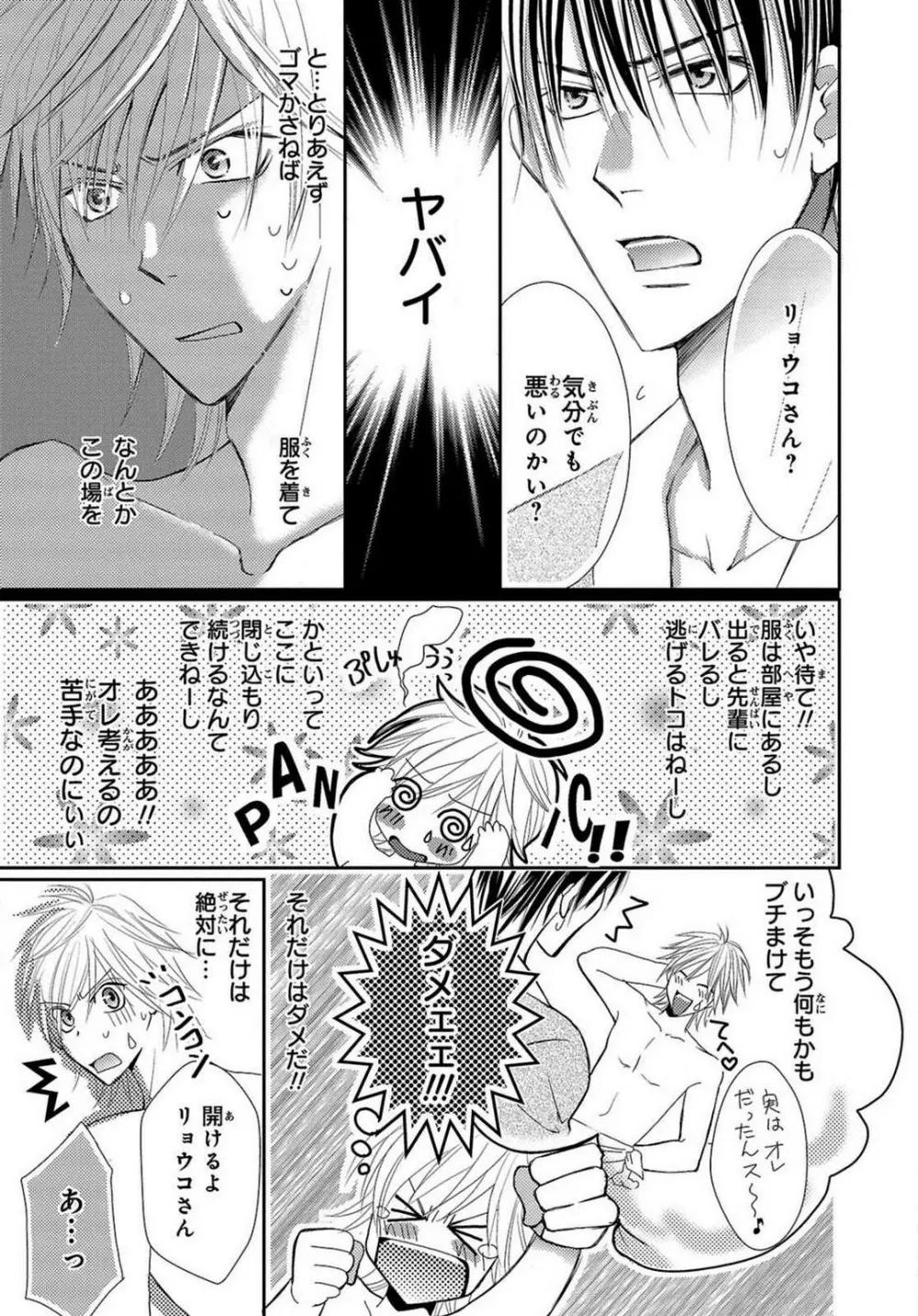 快感☆メタモルフォーゼ〜甘いクスリで性転換!? 1-2 Page.26