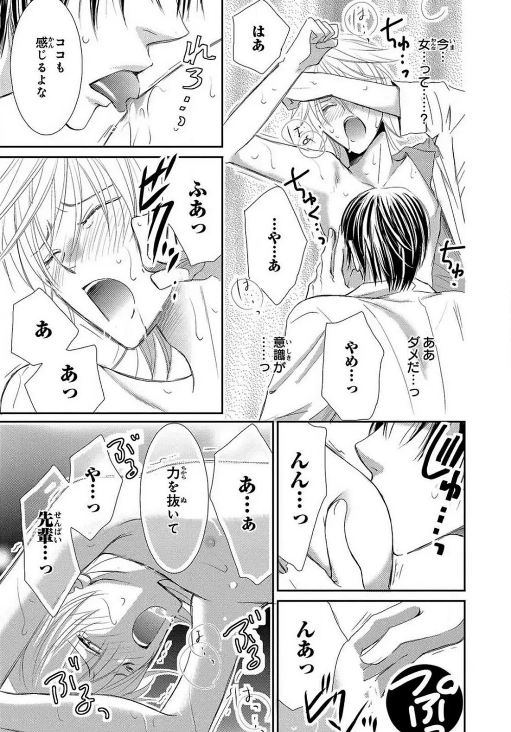 快感☆メタモルフォーゼ〜甘いクスリで性転換!? 1-2 Page.42