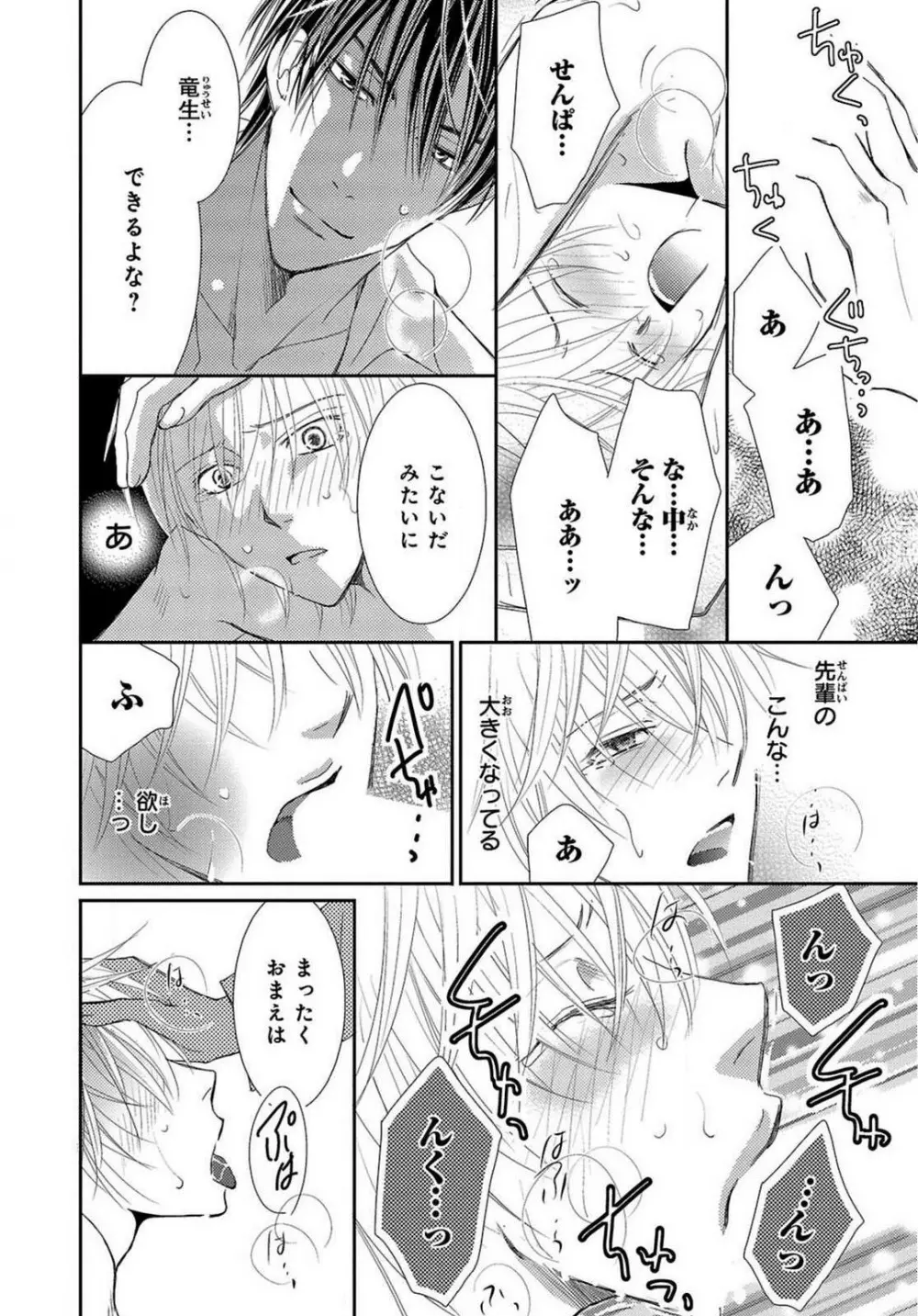 快感☆メタモルフォーゼ〜甘いクスリで性転換!? 1-2 Page.43