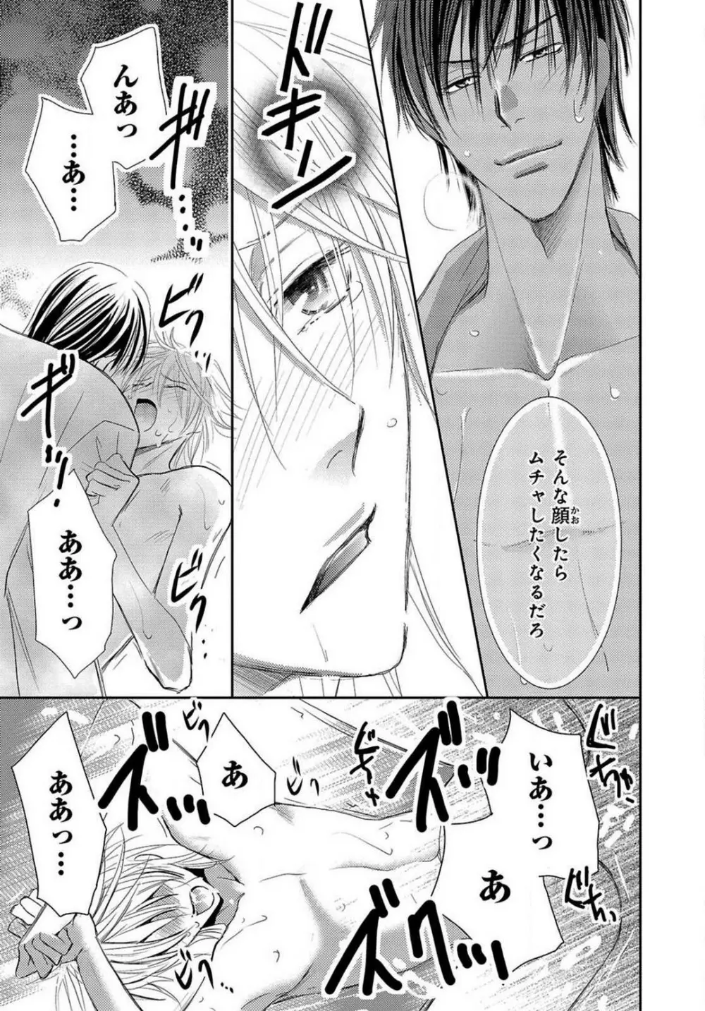 快感☆メタモルフォーゼ〜甘いクスリで性転換!? 1-2 Page.44