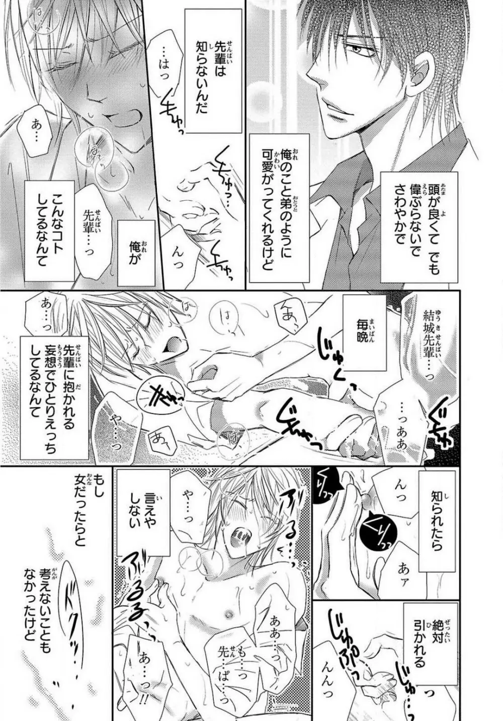 快感☆メタモルフォーゼ〜甘いクスリで性転換!? 1-2 Page.9