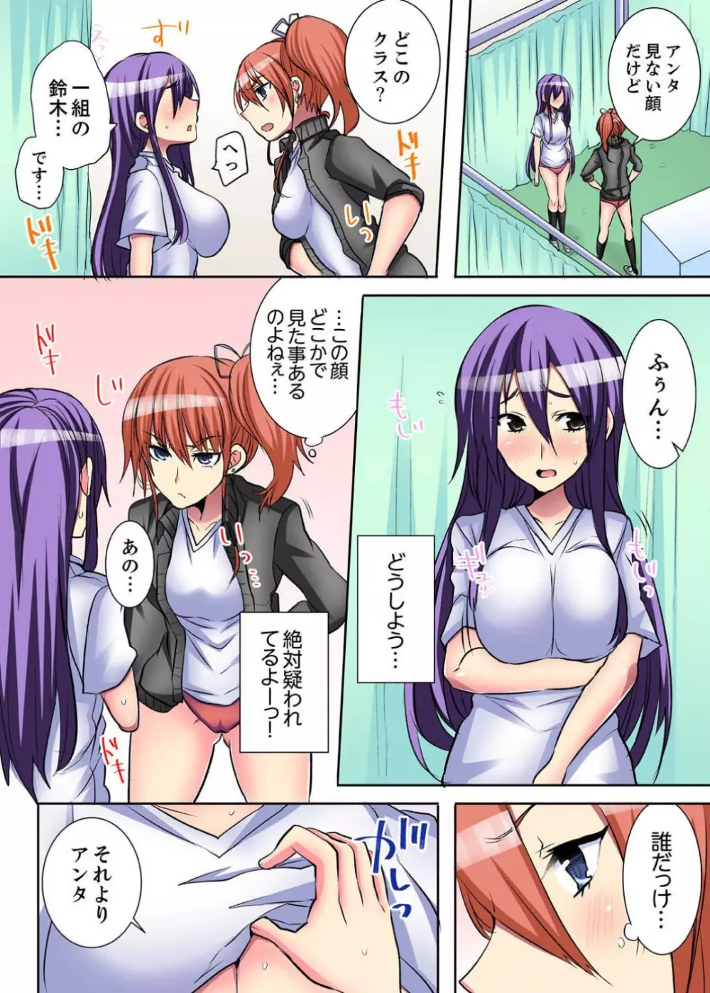 女のカラダってこんなに感じちゃうの…！？〜制服の下は感度100％ 1-6 Page.104