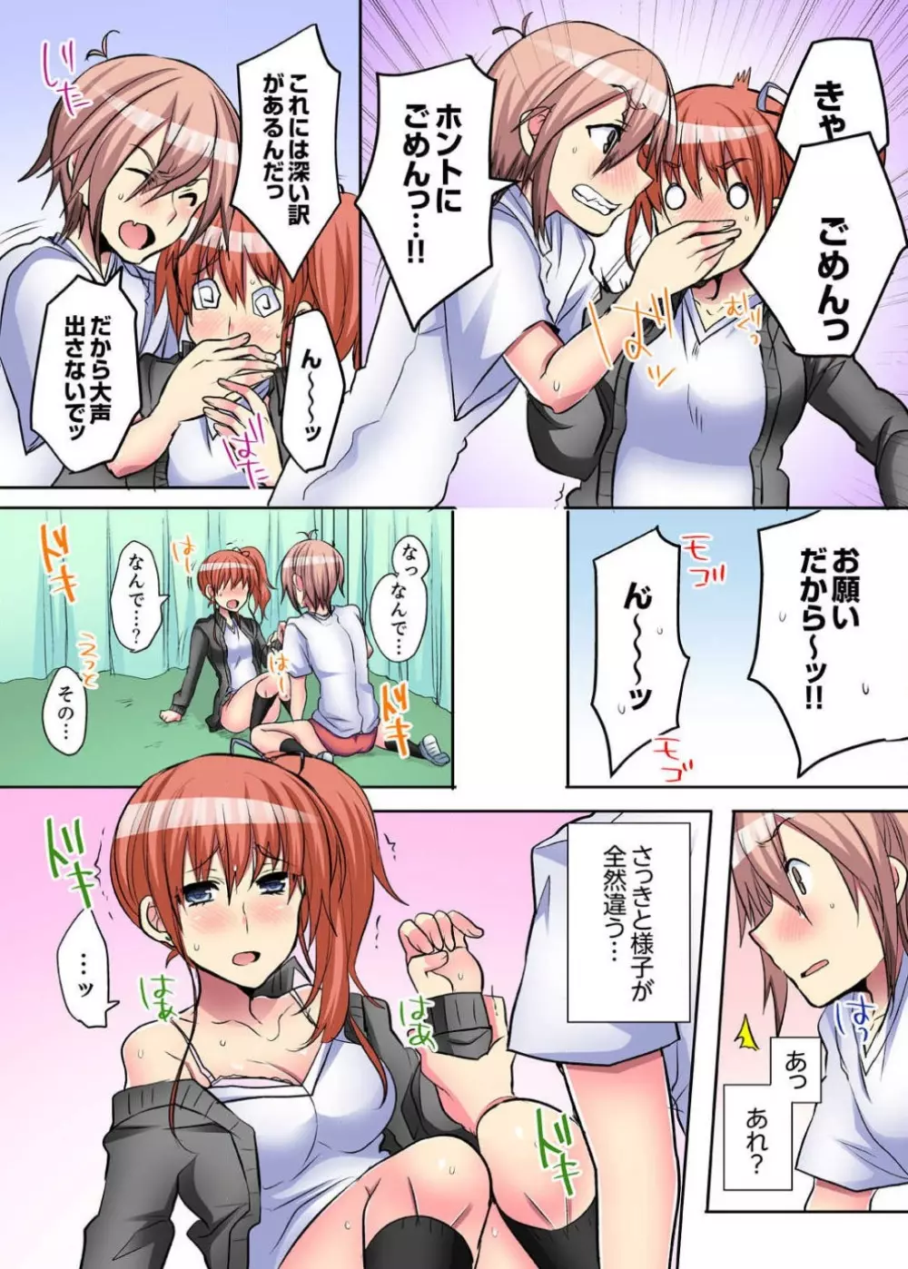 女のカラダってこんなに感じちゃうの…！？〜制服の下は感度100％ 1-6 Page.111