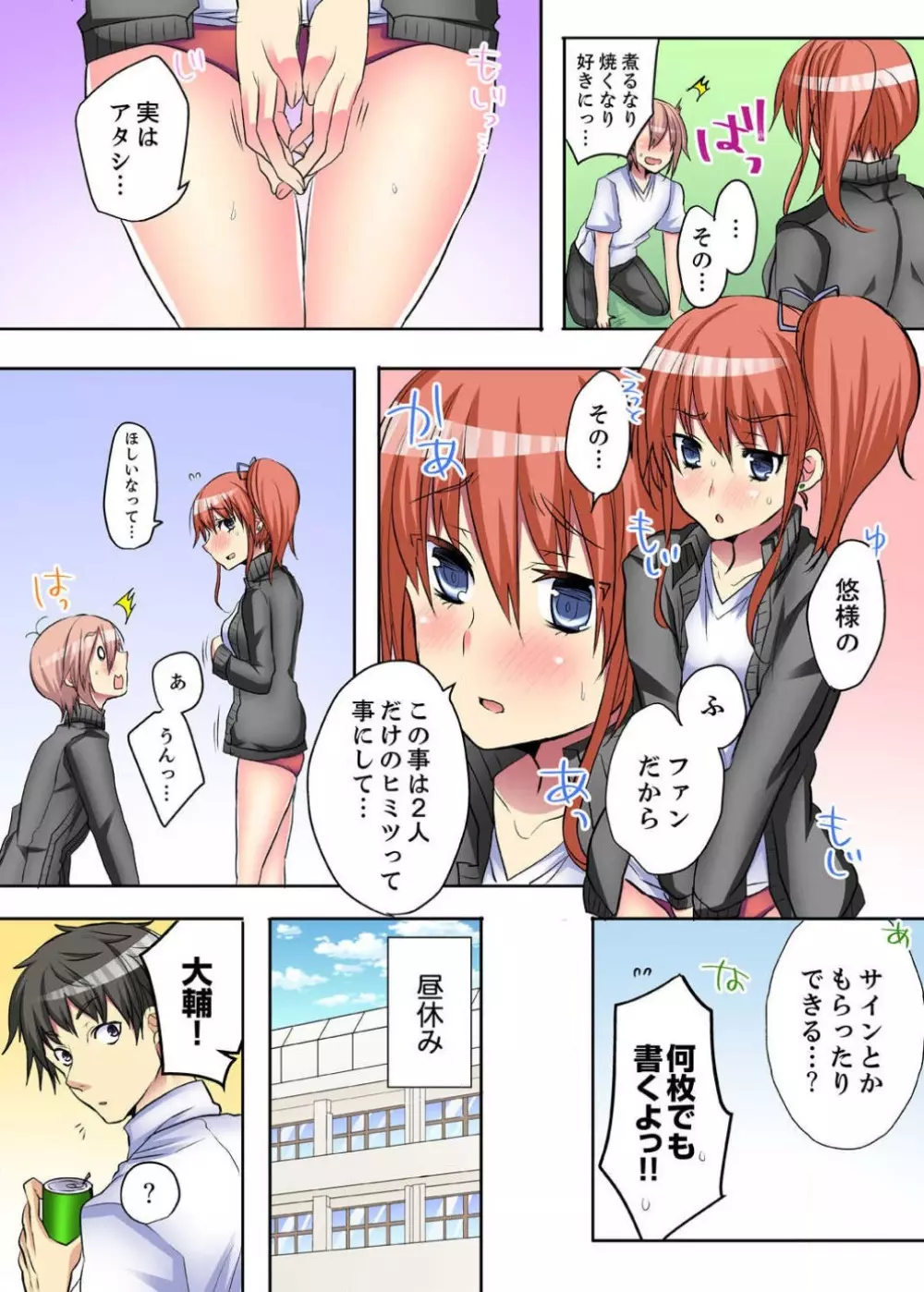 女のカラダってこんなに感じちゃうの…！？〜制服の下は感度100％ 1-6 Page.121