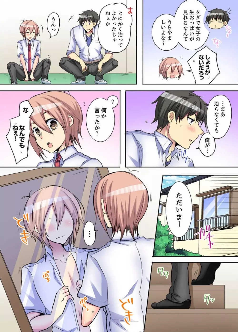 女のカラダってこんなに感じちゃうの…！？〜制服の下は感度100％ 1-6 Page.123