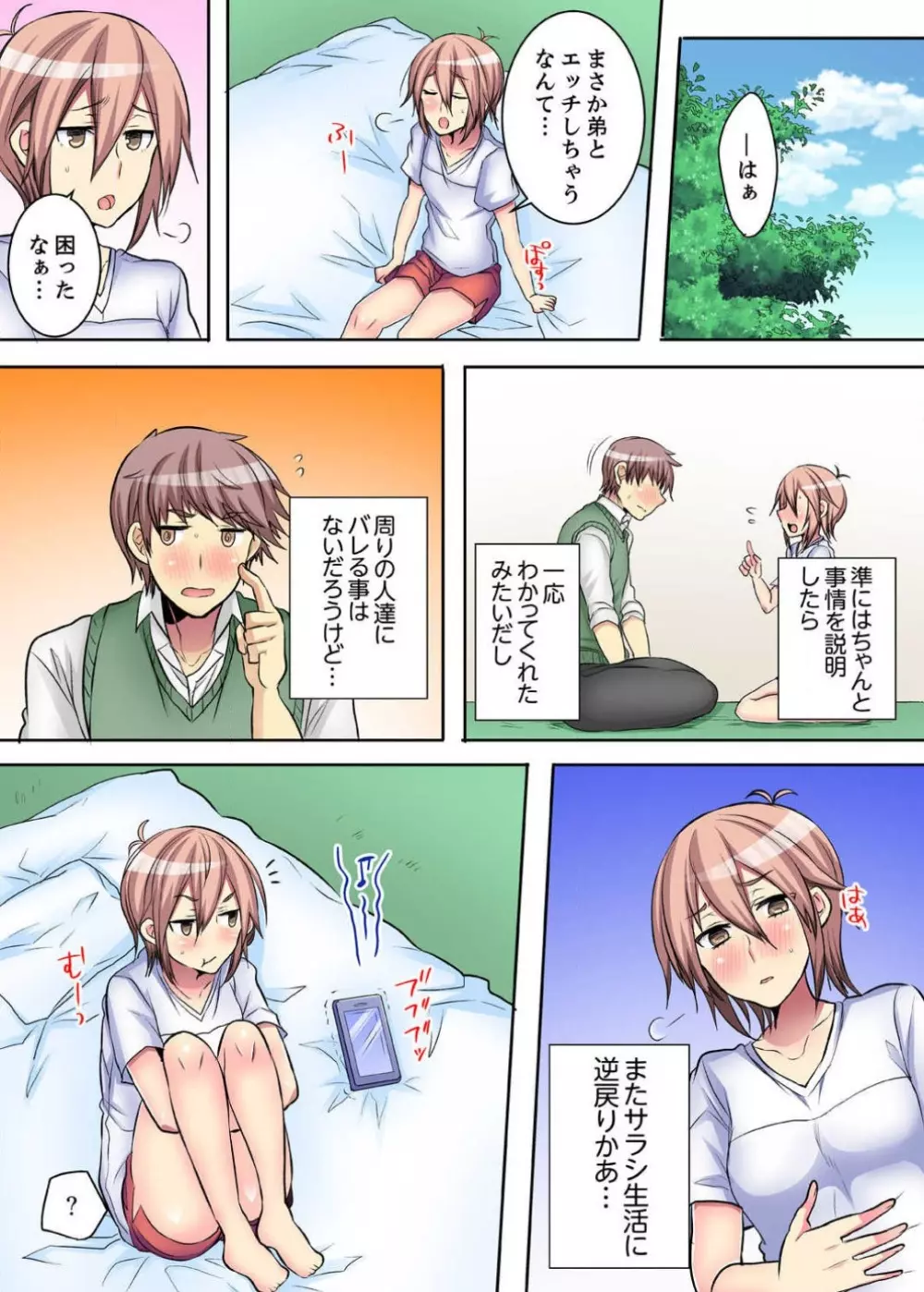 女のカラダってこんなに感じちゃうの…！？〜制服の下は感度100％ 1-6 Page.142